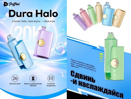 PUFFMI DURA 20000 HALO - Кислое Яблоко Вишня